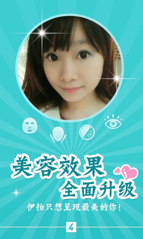 伊拍相机（HerCamera）图1