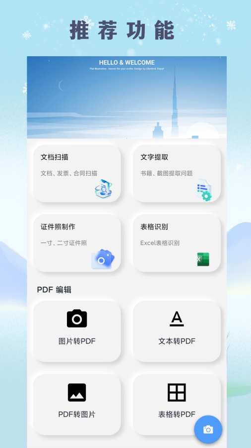 扫描文档助手app图1