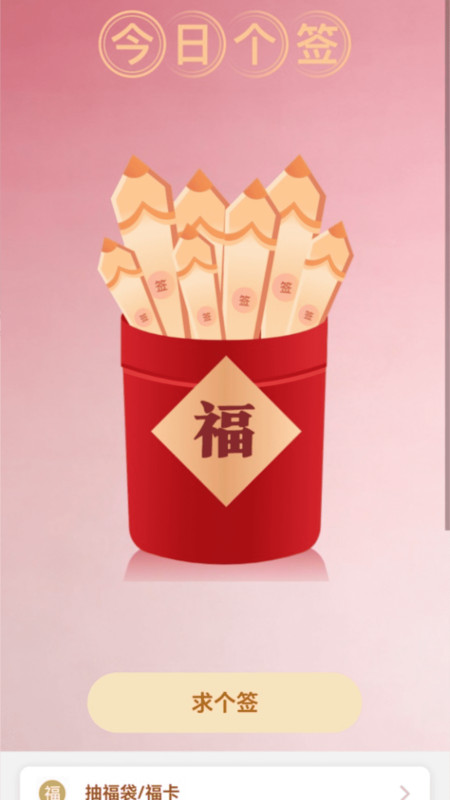 行步好运来app图4