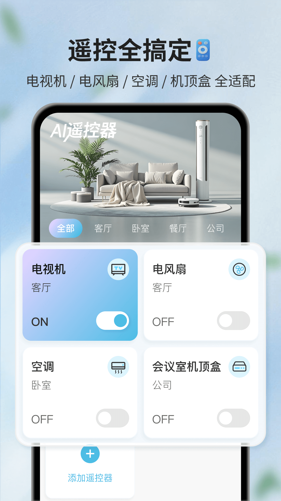 AI遥控器app图2