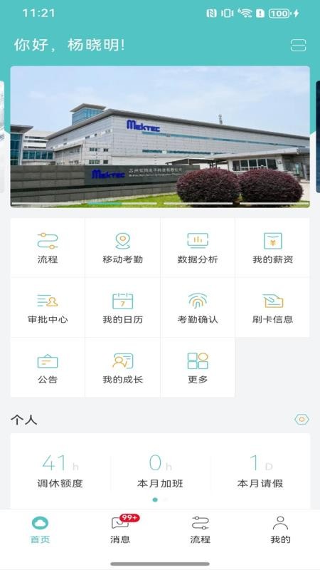 GHR Android软件