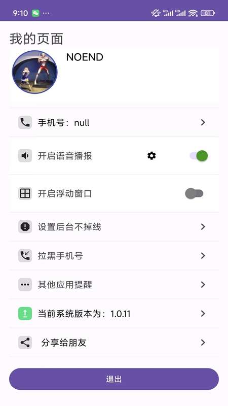 飞翎信息提醒器app