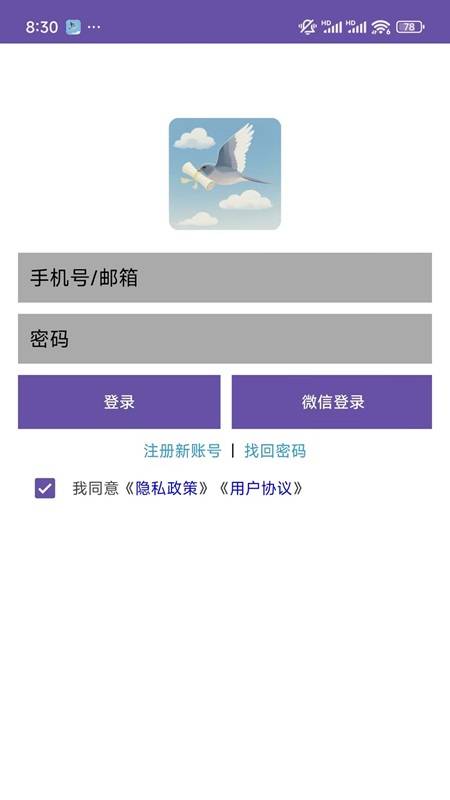 飞翎信息提醒器app图1