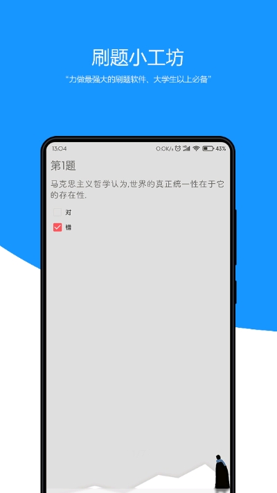 刷题小工坊app图3