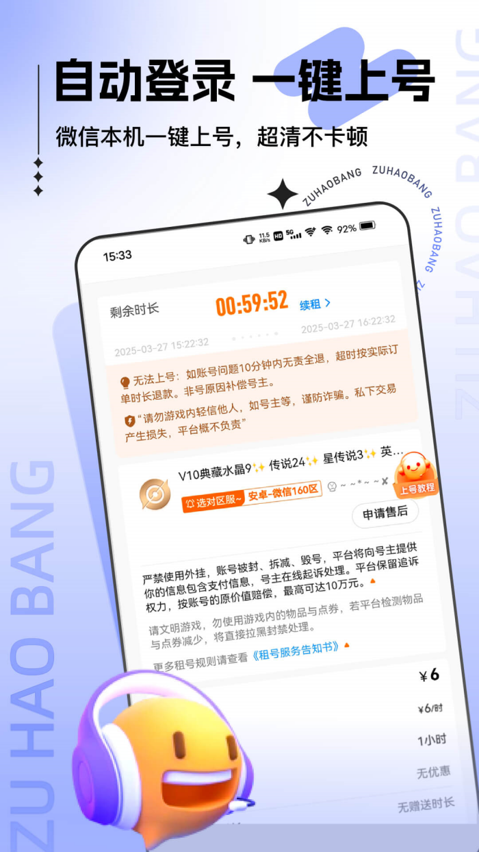 租号帮app图4
