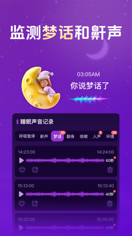 小猫熊睡眠app图3