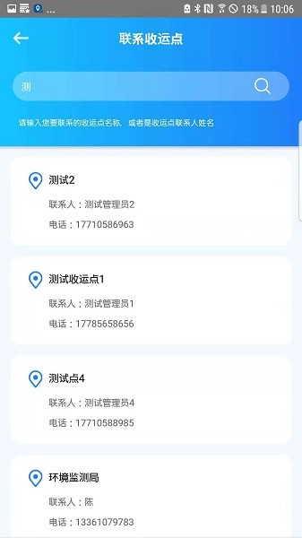 数字化收运app