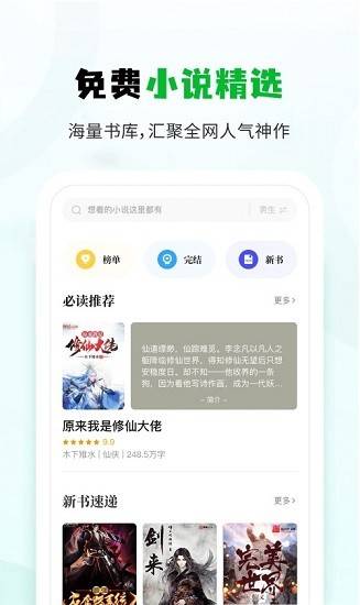 小书森手机版图3