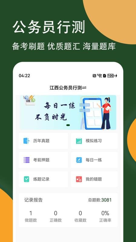 公务员行测精题库app图4