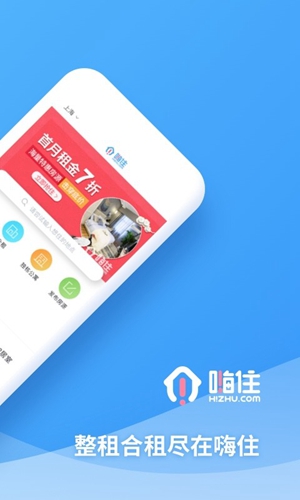 嗨住租房app图2