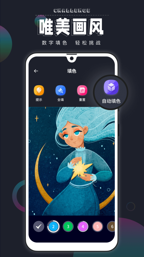 绘画填色软件图3