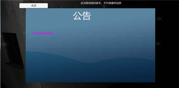 宿静之夜三测0.2游戏