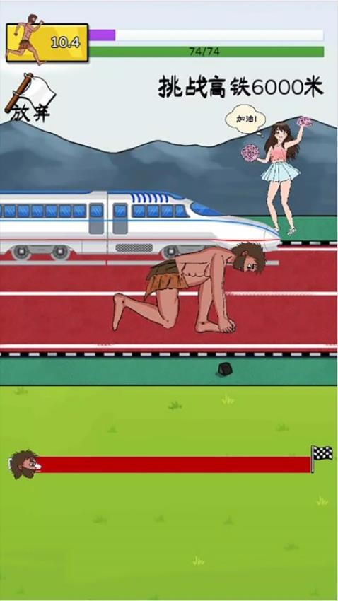 夸父逐日赛跑游戏图3
