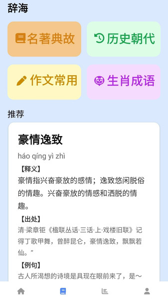 福乐成语app图4
