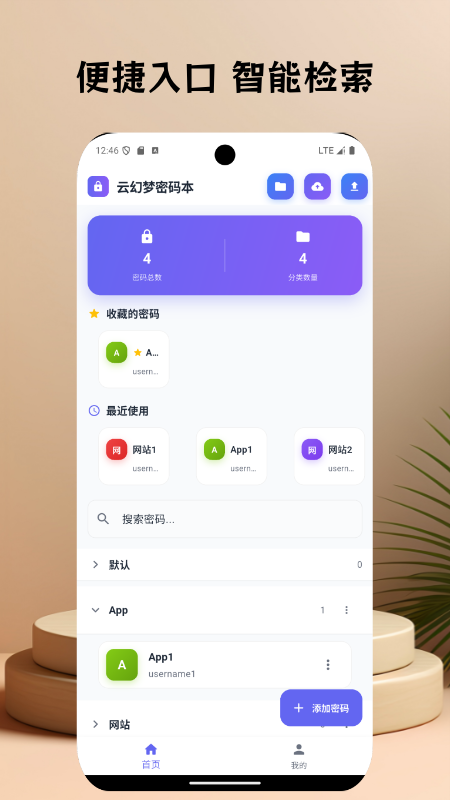 云幻梦密码本软件图1