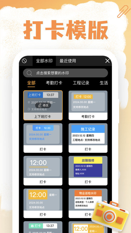 水印相机照片打卡免费app图3