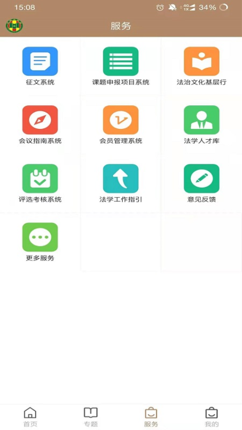 浙江省法学会app图3
