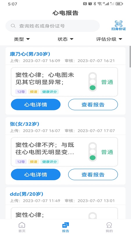 心电一张网app
