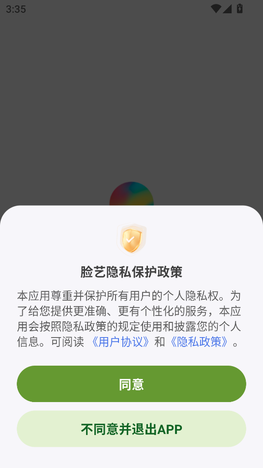 脸艺app图2