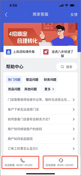 途虎商户APP图5