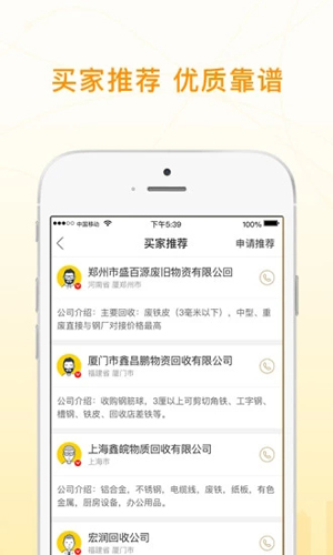 废品大叔专业版app