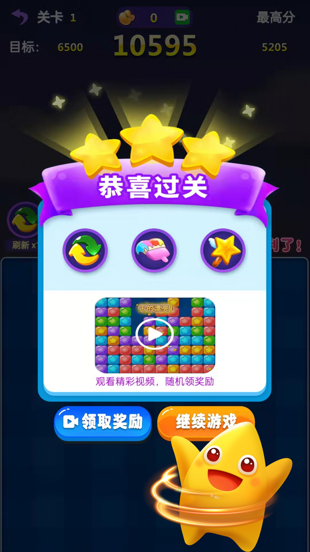 胜利了消除游戏图1