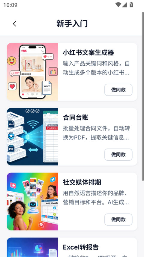 EasyClaw app图3