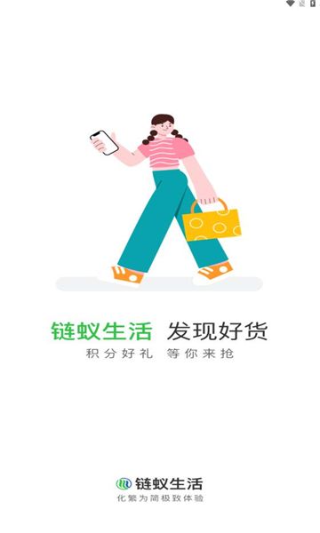 链蚁生活软件