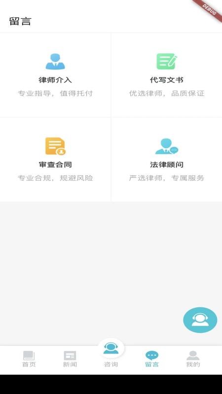 君子健法务app图1