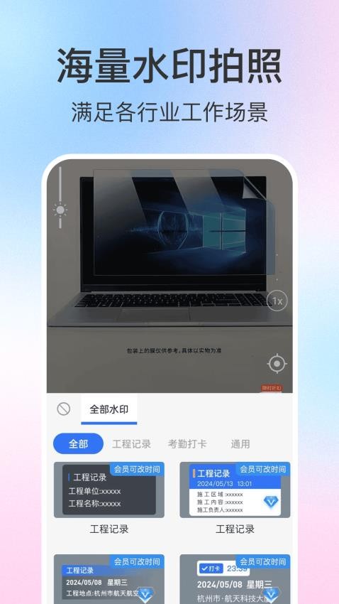 懒人打卡水印相机软件图1