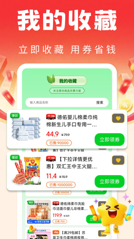 特价优淘省app图2