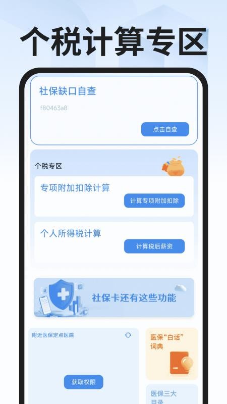 社保医保计算专家app图2