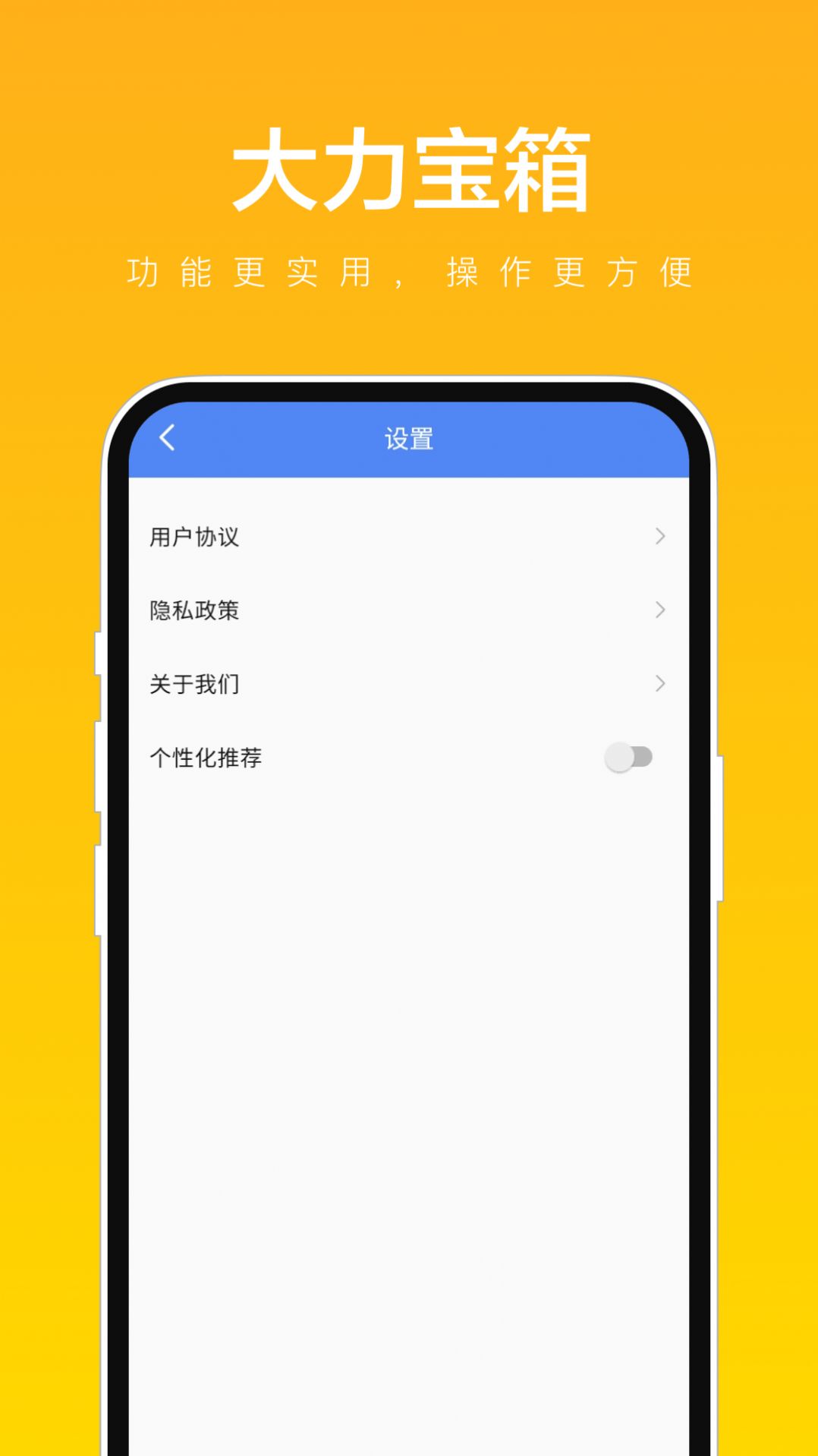 大力宝箱安卓版图2