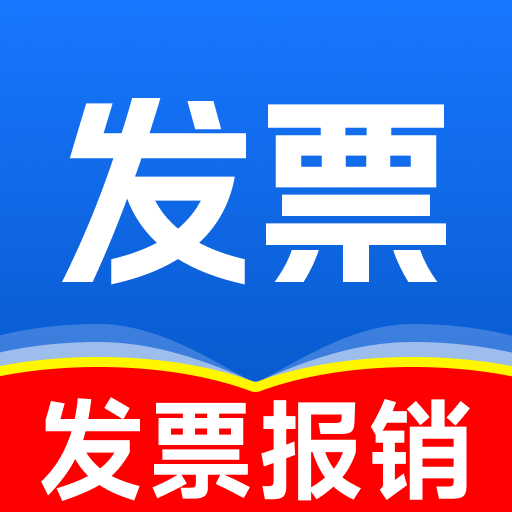 电子发票全能王app图标