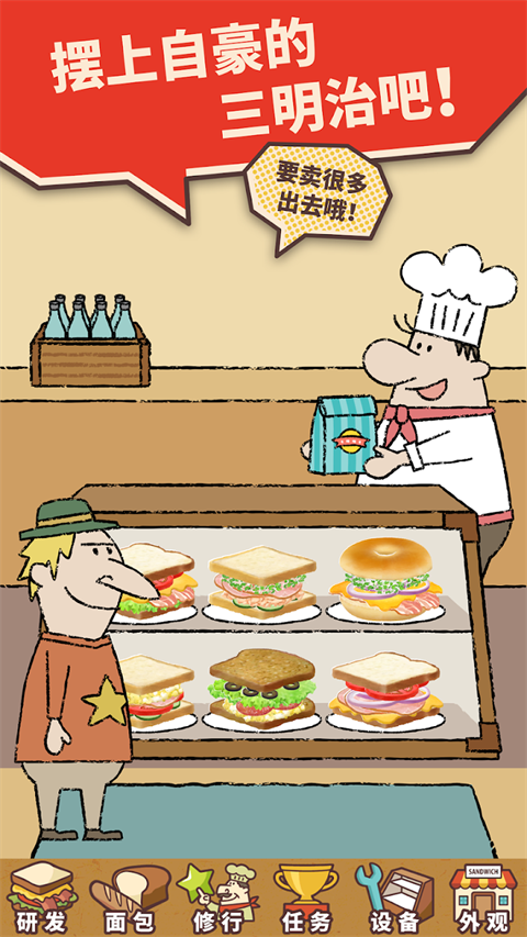 可爱的三明治店游戏图2