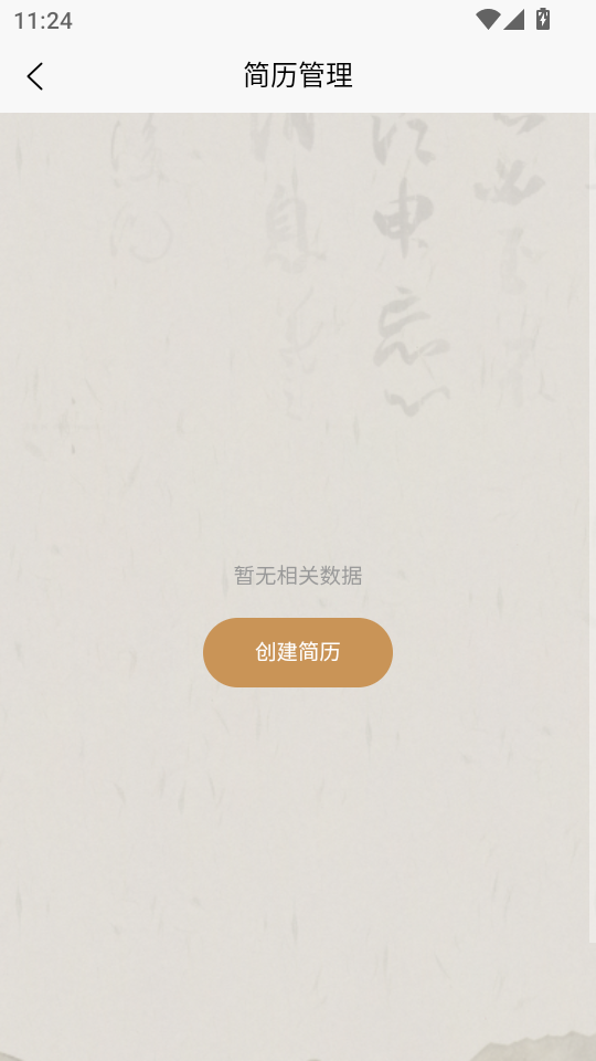 悬聘app图2