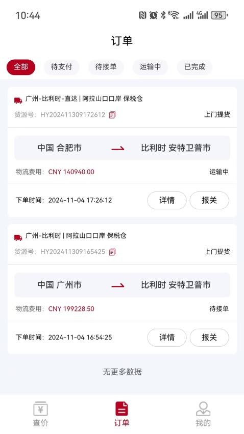 卡行货主安卓版图3
