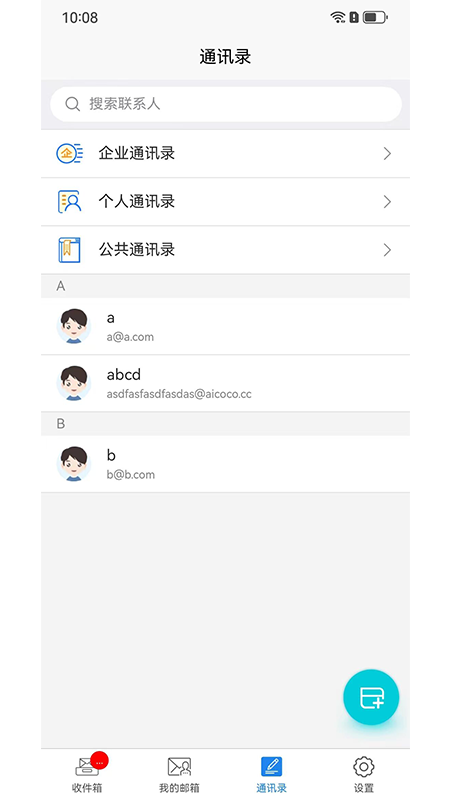 刺猬云邮app图2