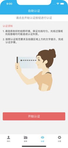 淮阴社保认证app图1