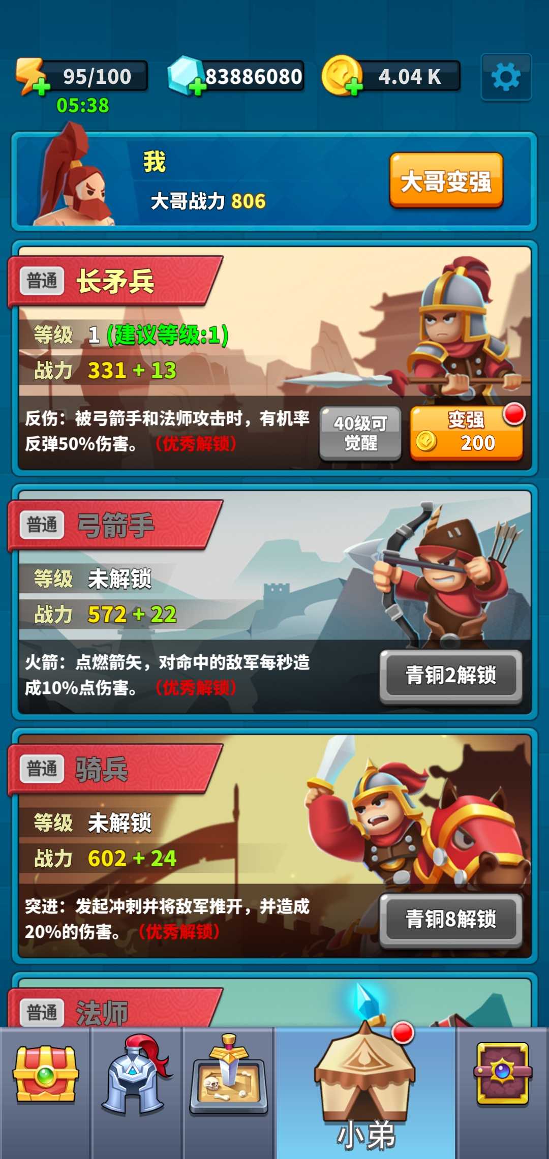 主公我先上游戏图2