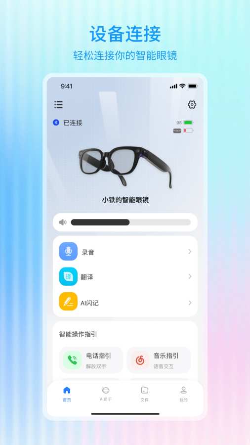 Hi Glasses软件图1
