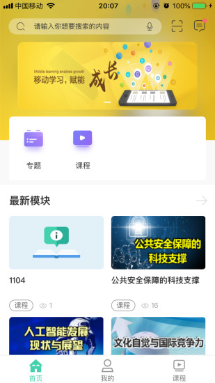 航天云课堂app图2
