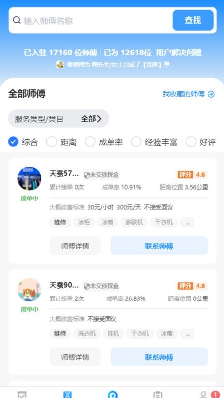 天蚕到家app