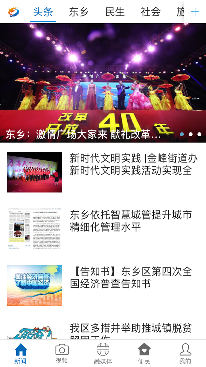 品质东乡官网版