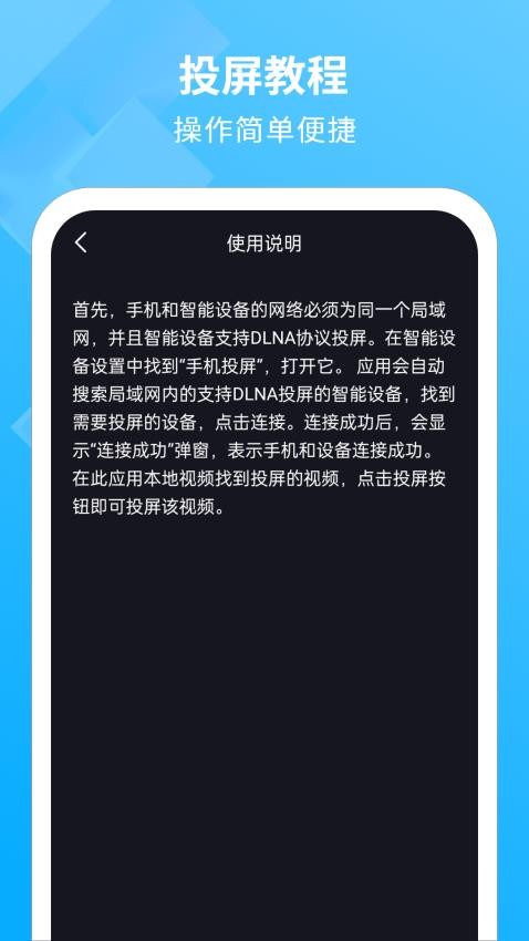 电视投影助手安卓版图3