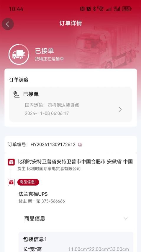卡行货主安卓版