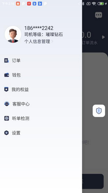百姓代驾手机版图3
