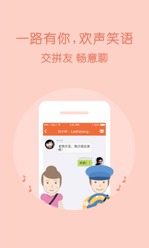 友车拼车软件图3