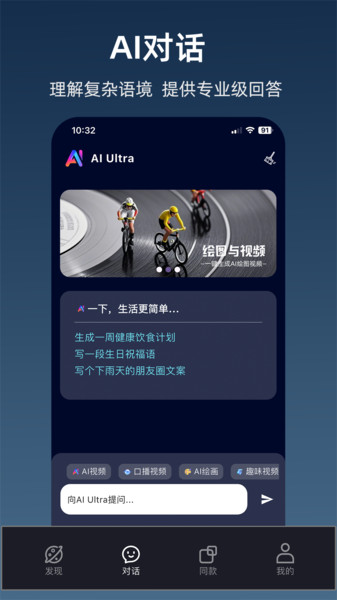 AI Ultra app图1