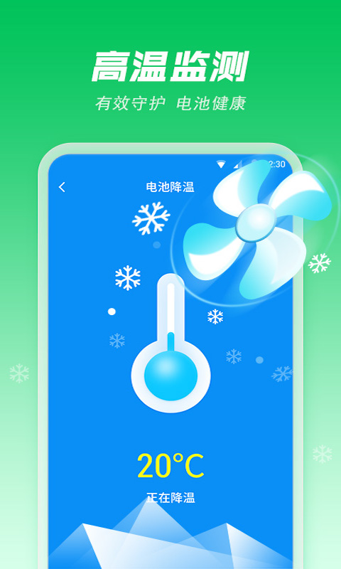 手机省电宝app图1